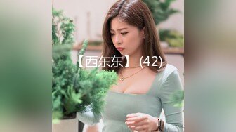 【西东东】 (42)