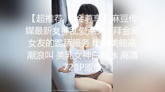 【超推荐❤️会尊享】麻豆传媒最新女神乱爱系列--拜金前女友的跪舔服务 爆操美鲍高潮浪叫 美乳女神白若冰 高清720P原版