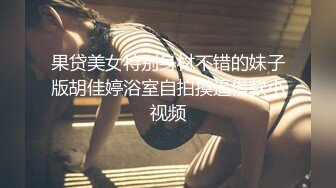 清纯福利姬【可爱的小胖丁】首次清晰露全脸答谢粉丝,男厕大尺度私拍 (3)