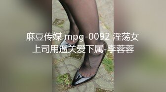 麻豆传媒 mpg-0092 淫荡女上司用逼关爱下属-李蓉蓉