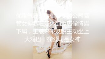 优雅气质尤物御姐女神公司高管女神趁着午休到酒店偷情男下属，工装来不及脱主动坐上大鸡巴！在公司是女神