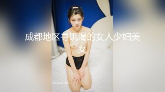 成都地区寻饥渴的女人少妇美女