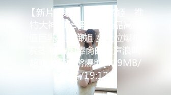 【新片速遞】✿猎艳名姬✿ 推特大神91渣男约啪极品高颜值巨乳纹身御姐 女上位爆桩索茎 被大肉棒肏的狂声浪叫 超爽激颤电臀爆射[319MB/MP4/19:12]