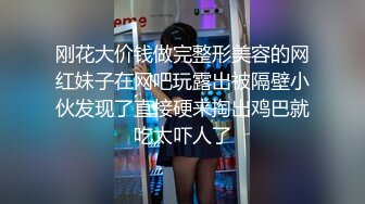 刚花大价钱做完整形美容的网红妹子在网吧玩露出被隔壁小伙发现了直接硬来掏出鸡巴就吃太吓人了