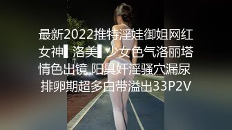 最新2022推特淫娃御姐网红女神▌洛美▌少女色气洛丽塔情色出镜 阳具奸淫骚穴漏尿 排卵期超多白带溢出33P2V