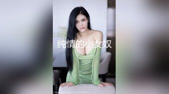 纯情的小女奴