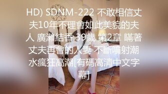 HD) SDNM-222 不敢相信丈夫10年不理會如此美貌的夫人 廣瀨結香 39歲 第2章 瞞著丈夫再會的人妻 不斷噴射潮水瘋狂高潮[有碼高清中文字幕]