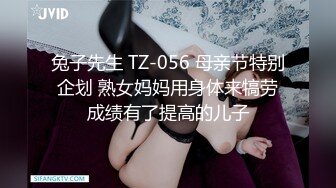 兔子先生 TZ-056 母亲节特别企划 熟女妈妈用身体来犒劳成绩有了提高的儿子