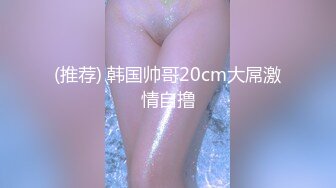 清纯可爱00後眼镜学生妹,两颗兔牙十分可爱,充满少女青春的芬香,自己刮毛毛