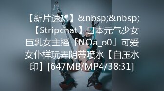 【新片速遞】&nbsp;&nbsp;✨【Stripchat】日本元气少女巨乳女主播「NOa_o0」可爱女仆样玩弄阴蒂喷水【自压水印】[647MB/MP4/38:31]