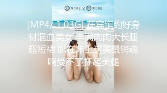 [MP4/ 1.03G] 在宾馆约好身材混血美女 丰满肉肉大长腿超短裙 趴在床上这美景销魂啊受不了扛起美腿