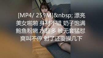 [MP4/ 259M]&nbsp; 漂亮美女啪啪 身材不错 奶子饱满 鲍鱼粉嫩 水超多 被无套猛怼 爽叫不停 射了还要操几下