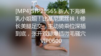 [MP4]STP29565 新人下海爆乳小姐姐！比基尼黑丝袜！修长美腿足交，主动骑乘位深插到底，张开双腿爆插微毛骚穴 VIP0600