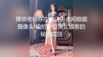 猥琐老板在内衣店更衣间暗藏摄像头 偷拍多位美女顾客的秘密花园