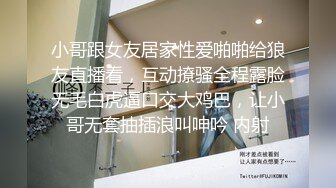 小哥跟女友居家性爱啪啪给狼友直播看，互动撩骚全程露脸无毛白虎逼口交大鸡巴，让小哥无套抽插浪叫呻吟 内射