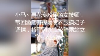 小马丶寻花专攻足浴女技师，带回酒店开操隔着衣服摸奶子调情，特写掰穴上位骑乘站立后入猛操