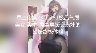 星空传媒XKTC081极品气质美女 美琳-屌丝男援交表妹的口爆终极体验