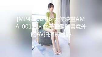 [MP4/588MB]天使映畫AMA-001素人女子圖鑑秘書意外的AV拍攝初體驗