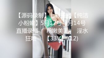 【源码录制】七彩主播【纯洁小粉嫩】5月17号-7月14号直播录播❣️粉嫩美乳❣️淫水狂喷❣️【33V】 (12)