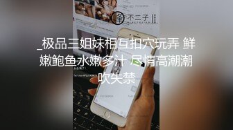 _极品三姐妹相互扣穴玩弄 鲜嫩鲍鱼水嫩多汁 尽情高潮潮吹失禁