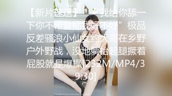 【新片速遞】 ✨“我给你舔一下你不带套插我好不好”极品反差骚浪小仙女约大哥在乡野户外野战，没地躺抬起腿撅着屁股就是爆操[232M/MP4/39:30]