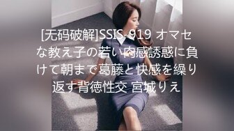 [无码破解]SSIS-919 オマセな教え子の若い肉感誘惑に負けて朝まで葛藤と快感を繰り返す背徳性交 宮城りえ