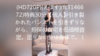 (HD720P)(えぽす)(fc3146672)特典30分【個人】引き裂かれたパンストを引きずりながら、担保の自宅を低価格査定。足りない分は身体で。 (2)