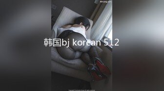 韩国bj korean 512