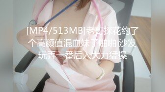 [MP4/513MB]老哥探花约了个高颜值混血妹子啪啪 沙发玩弄一番后入大力猛操