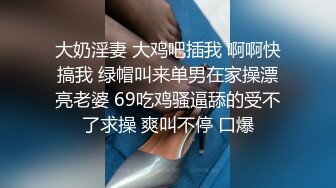 大奶淫妻 大鸡吧插我 啊啊快搞我 绿帽叫来单男在家操漂亮老婆 69吃鸡骚逼舔的受不了求操 爽叫不停 口爆