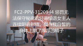 FC2-PPV-3120944 惩罚无法保守秘密的轻声细语女主人连续阴道射精。我在我白皙的身体上撒了厚厚的精子