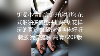 饥渴小情侣宾馆开房打炮 花式啪啪多姿势抽插爆操 花样玩的真多 扛腿速插叫床好听刺激 完美露脸 高清720P版