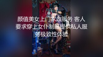 颜值美女上门家政服务 客人要求穿上女仆制服提供私人服务极致性体验