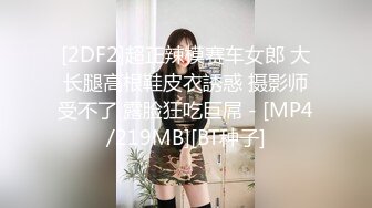 [2DF2]超正辣模赛车女郎 大长腿高根鞋皮衣誘惑 摄影师受不了 露脸狂吃巨屌 - [MP4/219MB][BT种子]