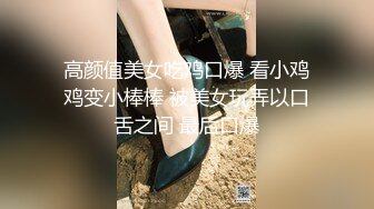 高颜值美女吃鸡口爆 看小鸡鸡变小棒棒 被美女玩弄以口舌之间 最后口爆