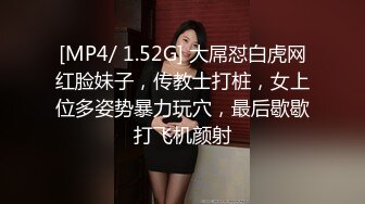 [MP4/ 1.52G] 大屌怼白虎网红脸妹子，传教士打桩，女上位多姿势暴力玩穴，最后歇歇打飞机颜射