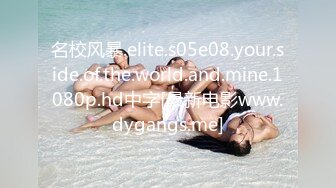 名校风暴.elite.s05e08.your.side.of.the.world.and.mine.1080p.hd中字[最新电影www.dygangs.me]