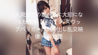 [MP4/604M]7/28最新 女友大战小鲜肉男朋友和闺蜜前后夹击差点被玩坏VIP1196