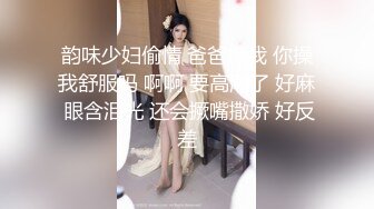 韵味少妇偷情 爸爸操我 你操我舒服吗 啊啊 要高潮了 好麻 眼含泪光 还会撅嘴撒娇 好反差