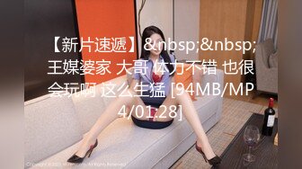 【新片速遞】&nbsp;&nbsp;王媒婆家 大哥 体力不错 也很会玩啊 这么生猛 [94MB/MP4/01:28]