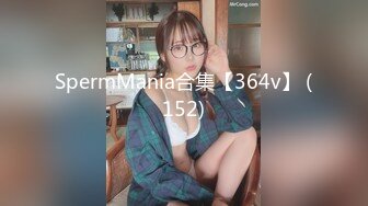 SpermMania合集【364v】 (152)