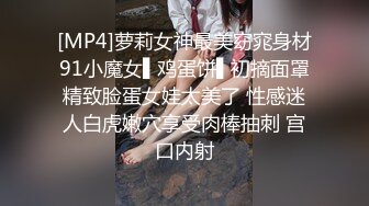 [MP4]萝莉女神最美窈窕身材91小魔女▌鸡蛋饼▌初摘面罩精致脸蛋女娃太美了 性感迷人白虎嫩穴享受肉棒抽刺 宫口内射