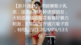 【新片速遞】 灌肠爆菊小乳夹，淫荡人妻各种诱惑狼友，大粗道具抽插菊花看着好暴力刺激，扩阴器撑开骚穴看子宫，特写尿尿[1.2G/MP4/53:56]