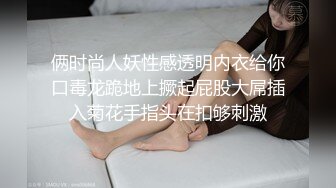 俩时尚人妖性感透明内衣给你口毒龙跪地上撅起屁股大屌插入菊花手指头在扣够刺激