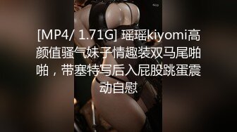 [MP4/ 1.71G] 瑶瑶kiyomi高颜值骚气妹子情趣装双马尾啪啪，带塞特写后入屁股跳蛋震动自慰