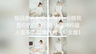 极品美乳女神『肉包』今晚我是你的白色小貓 小貓呻吟讓人受不了 原音收錄三點全露1