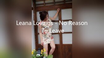 Leana Lovings - No Reason To Leave