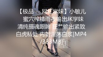 【极品❤️网红学妹】小敏儿✨ 蜜穴榨精雨夜输出JK学妹 清纯摄魂眼眸 狂艹输出紧致白虎私处 内射淫荡白浆[MP4/333MB]