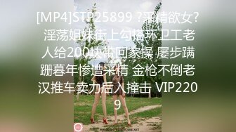 [MP4]STP25899 ?采精欲女? 淫荡姐妹街上勾搭环卫工老人给200块带回家操 屡步蹒跚暮年惨遭采精 金枪不倒老汉推车卖力后入撞击 VIP2209