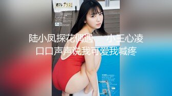 陆小凤探花偶遇❤️小王心凌口口声声说我可爱我喊疼